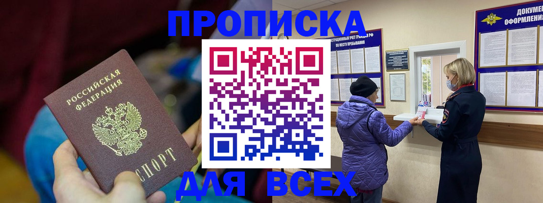 прописка паспорт в Лыткарино