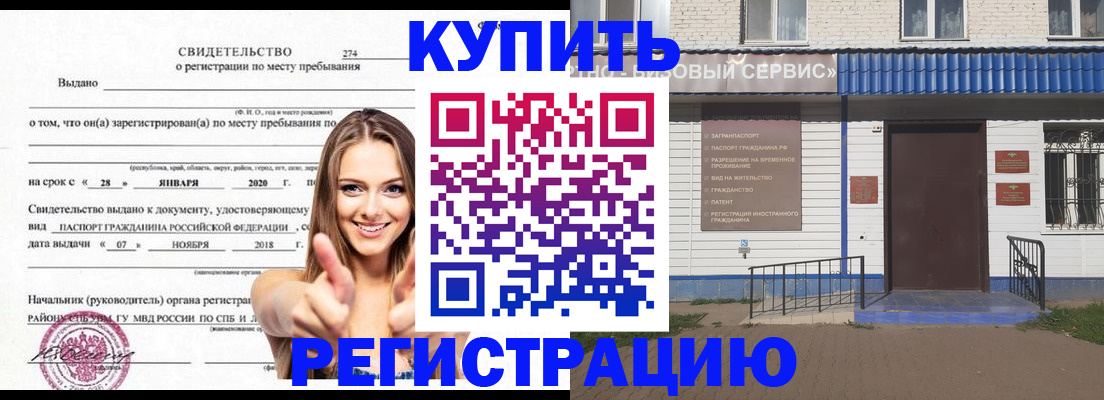 купить прописку в Лыткарино